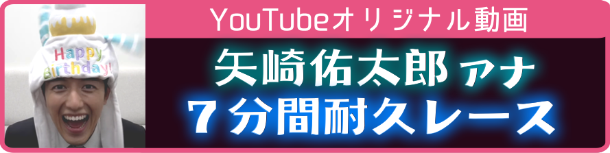 230516_ボタン_矢崎誕生日YouTube.png