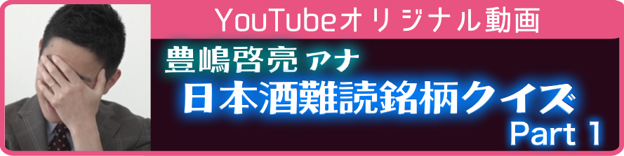 230525_ボタン_豊嶋クイズ１YouTube.png