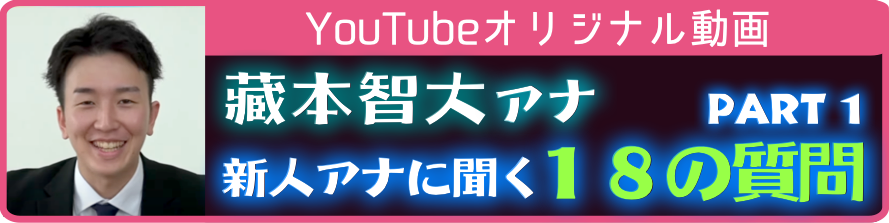 230616_ボタン_藏本質問１YouTube.png