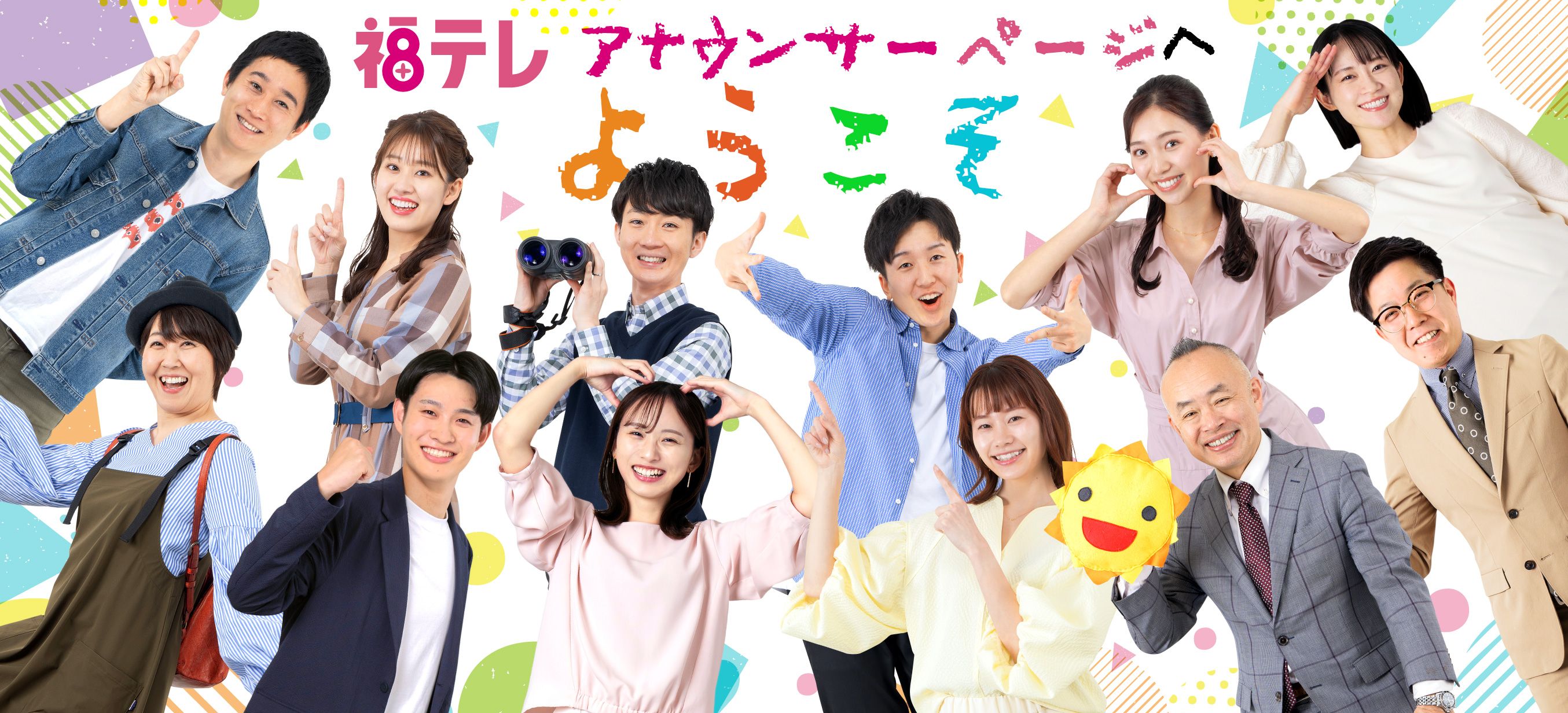 集合写真