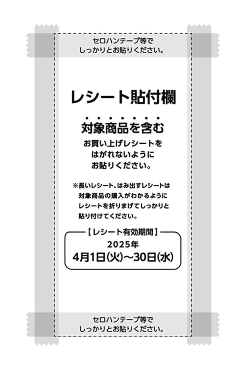 はがき裏面レシート貼り付け例画像