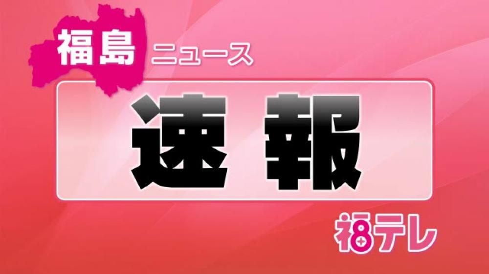 福島 県 コロナ 速報