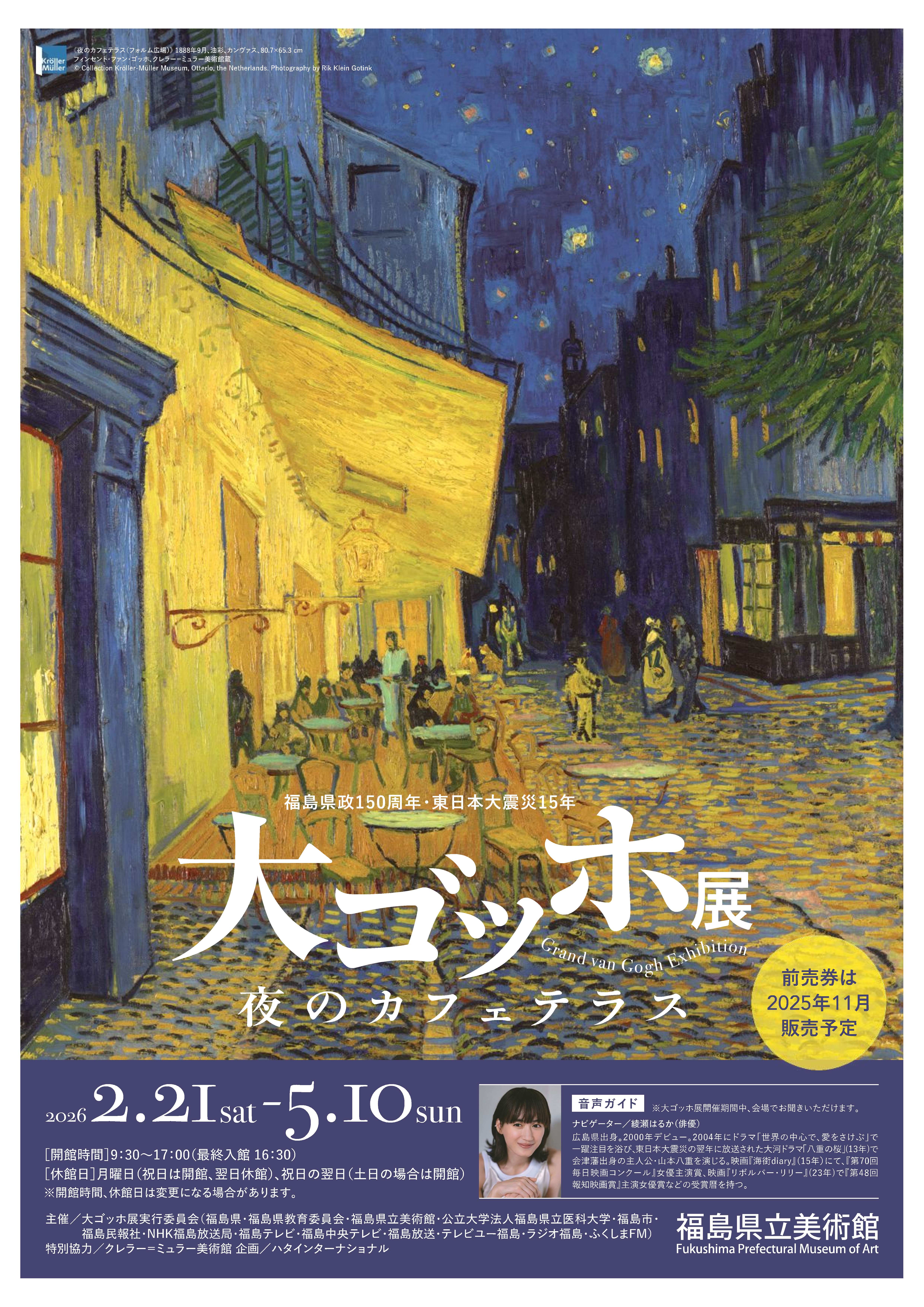 野村萬斎 狂言の夕べ：イベント - FTV 福島テレビ