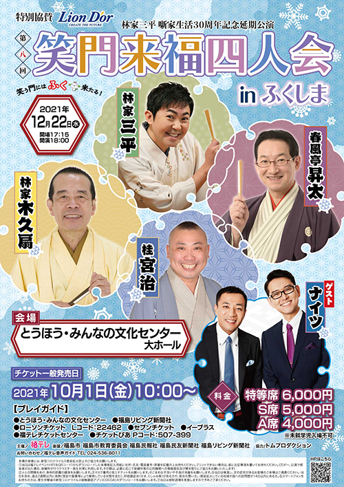 三山ひろし コンサート21 イベント プレゼント 福テレ Ftv 福島テレビ