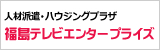 福島テレビエンタープライズ