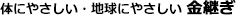 本漆を使わない金継ぎ