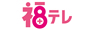 福島テレビのホームページへ