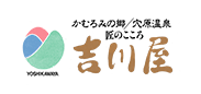吉川屋