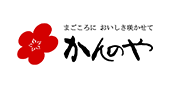 かんのや