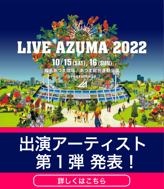 live_azuma_2022_1st.png