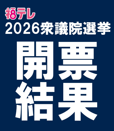 senkyokekkabannar_2026.png