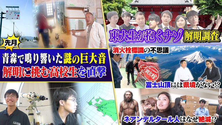 世界の何だコレ！？ミステリーＳＰ