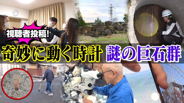 世界の何だコレ！？ミステリー