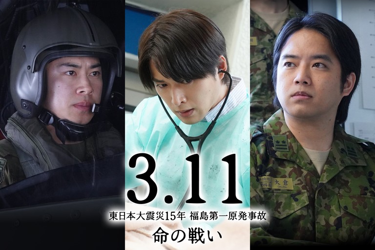 ３．１１〜東日本大震災１５年　福島第一原発事故　命の戦い〜