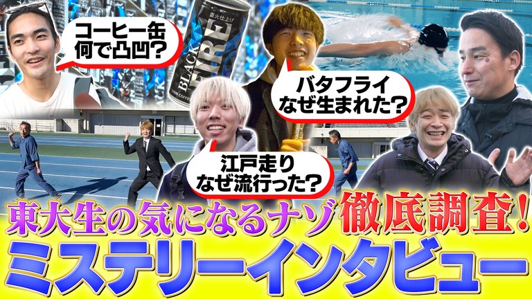 世界の何だコレ!?ミステリー