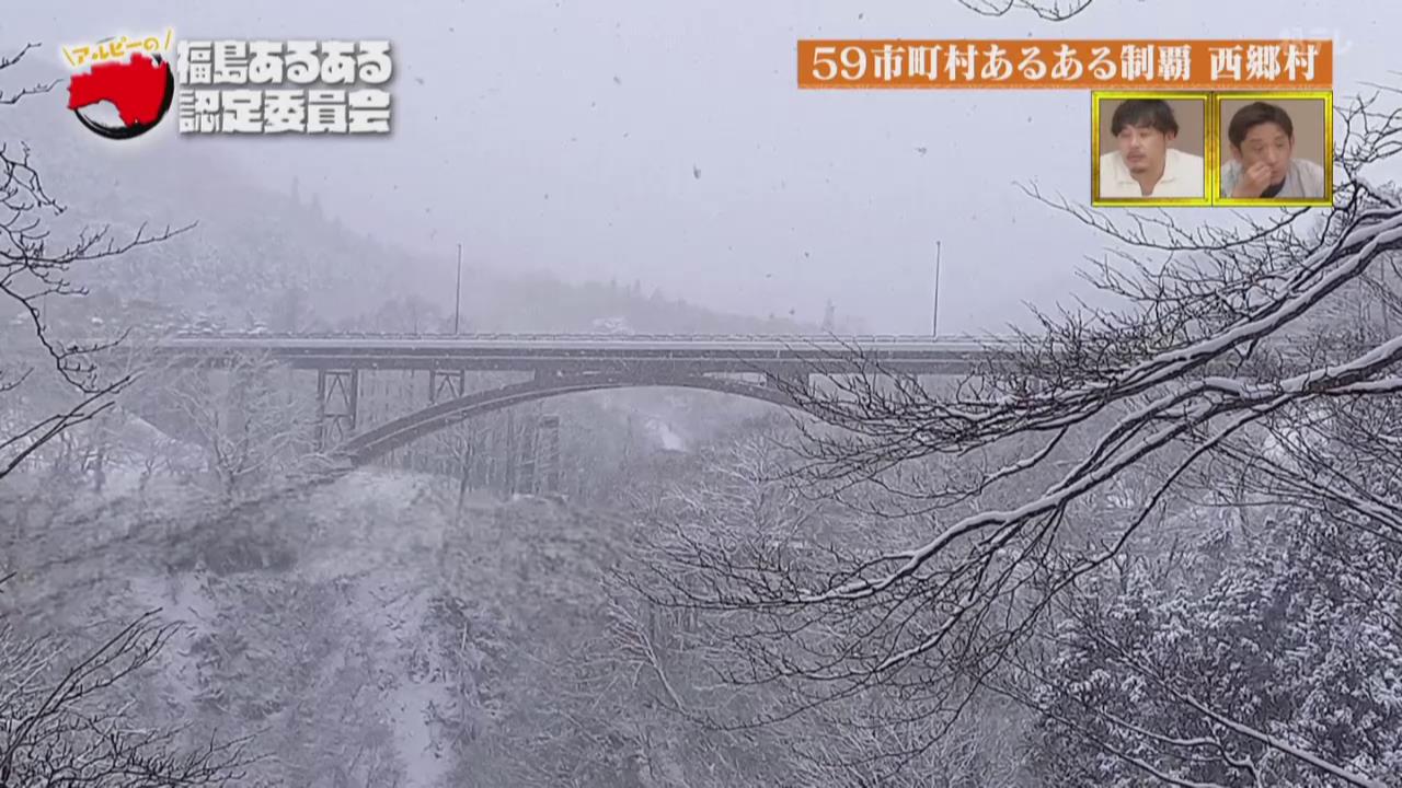西郷村！あるある！：アルピーの福島あるある認定委員会 - FTV 福島テレビ