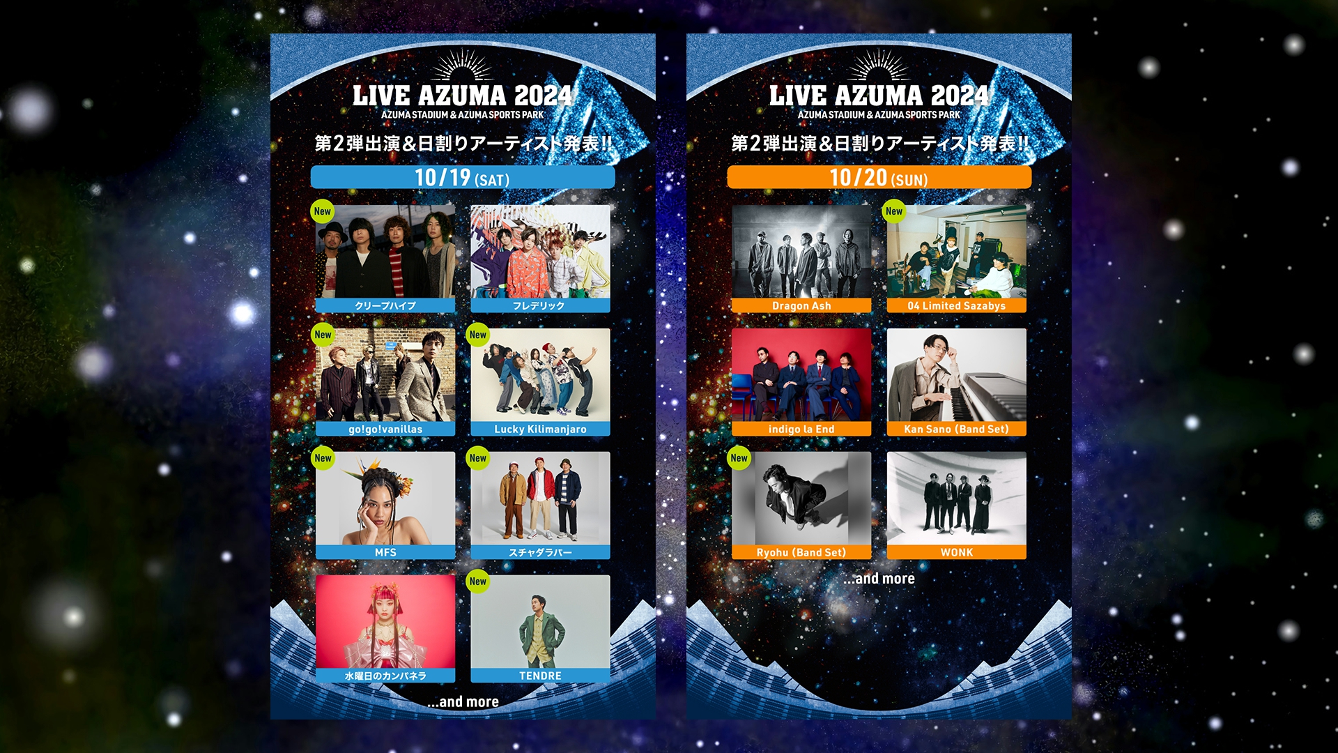 第2弾出演アーティスト日割り発表《LIVE AZUMA 2024》クリープ