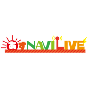 あすNAVI LIVE