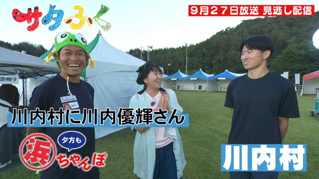 市町村ウイーク＠川内村 浜ちゃんぽ！かえるの村で笑顔にかえる旅