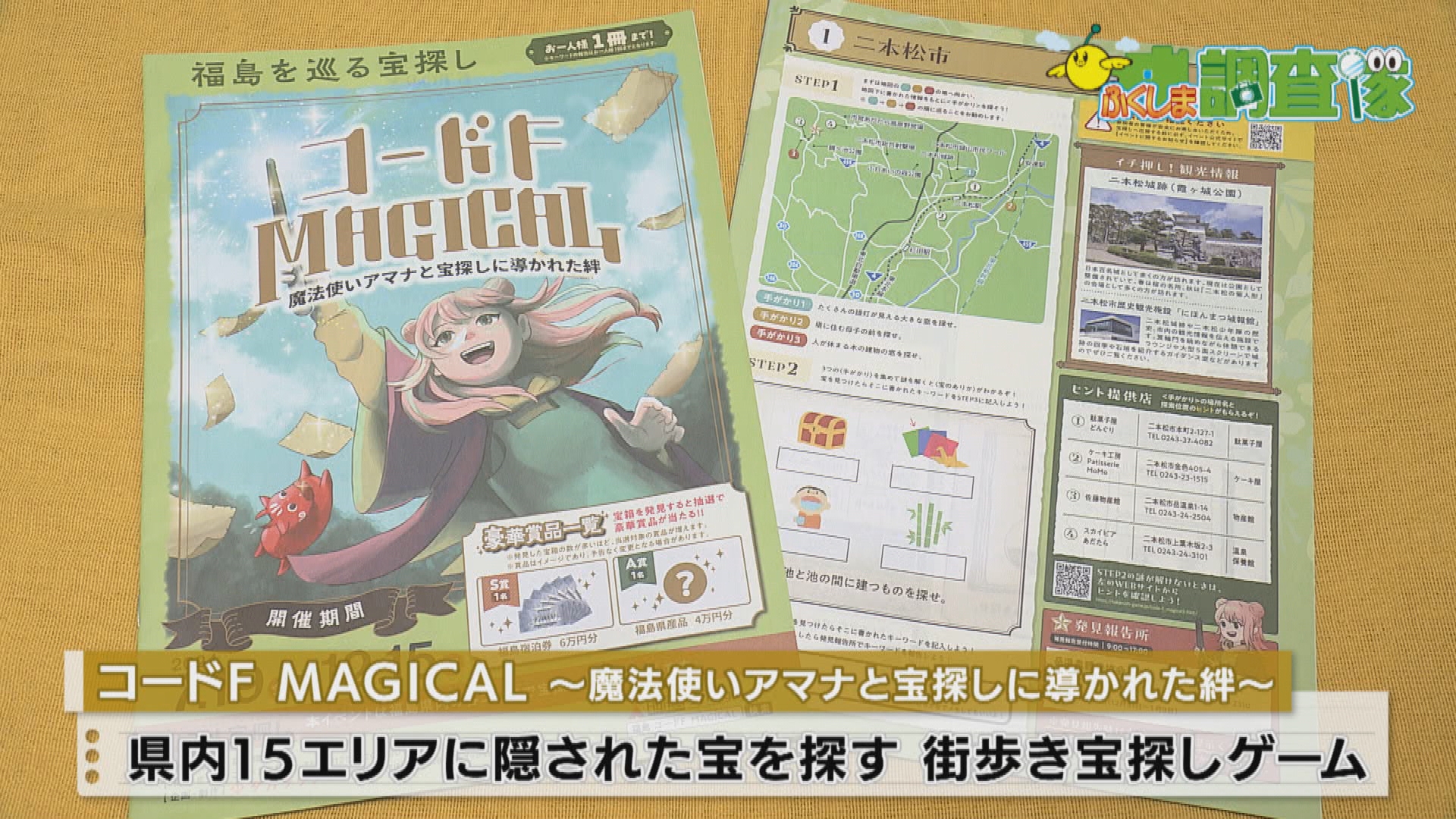 ふくしま調査隊：サタふく - FTV 福島テレビ