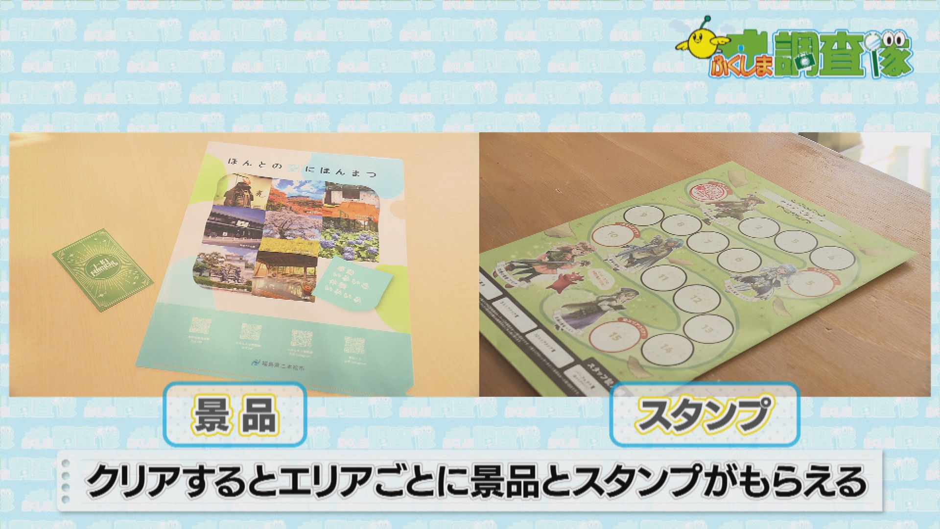 ふくしま調査隊：サタふく - FTV 福島テレビ