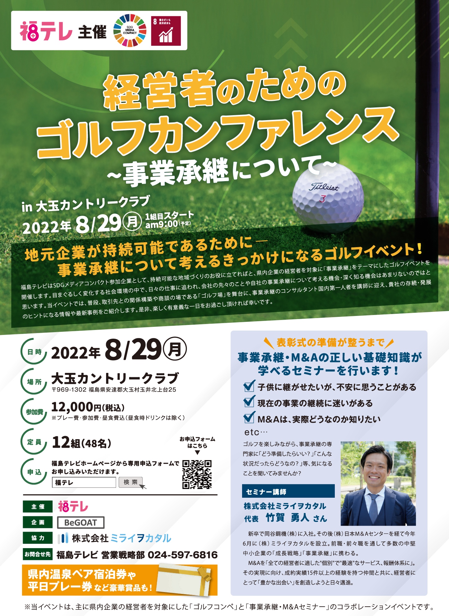 20220716_fukushimatv_golf.jpg