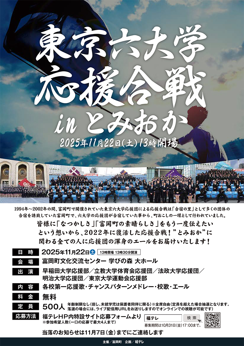 fukushimatv_ouengasen_web.jpg