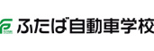 futabajidoushagakkou20250609_171x57_bannar.jpg