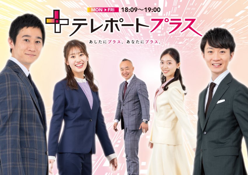 テレポートプラス