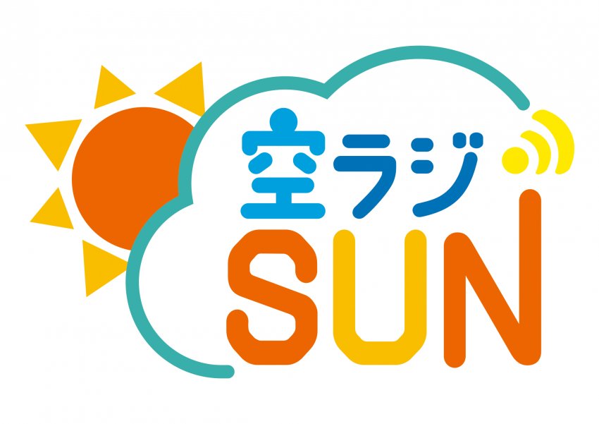 空ラジSUN